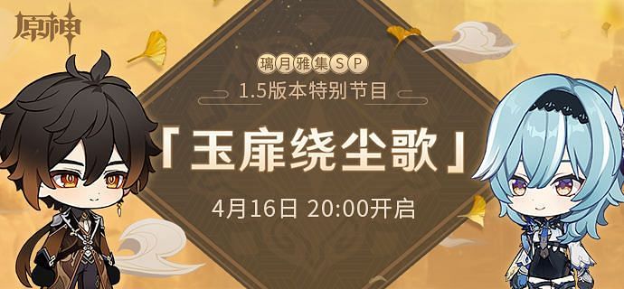 Genshin Impact 1.5 Update Schedule Time: Full Details